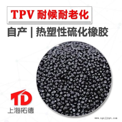 TPV添加阻燃剂