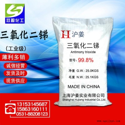 双盈工业级三氧化二锑 现货供应 99.8%国标阻燃剂 三氧化二锑 今日价格 量大价优图2