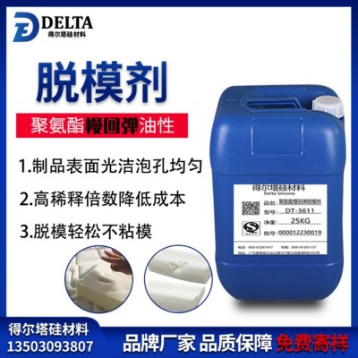 脱模剂，脱模剂厂家 聚氨酯慢回弹油性脱模剂 汽车坐垫脱模剂  外脱模剂 高浓缩型脱模剂 聚氨酯慢回弹脱模剂图2