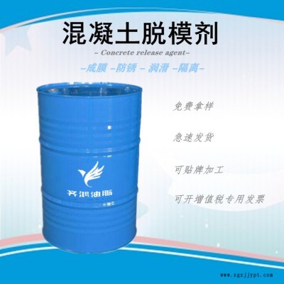 河北省水泥脱模剂厂家齐 鸿嘉润QH-2 水泥脱模剂  轨枕脱模剂图3