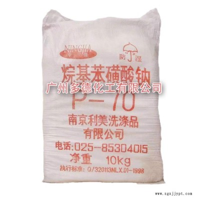 南京利美 LAS 十二烷基苯磺酸钠 P60 P70 粉末状 发泡剂 洗涤原料
