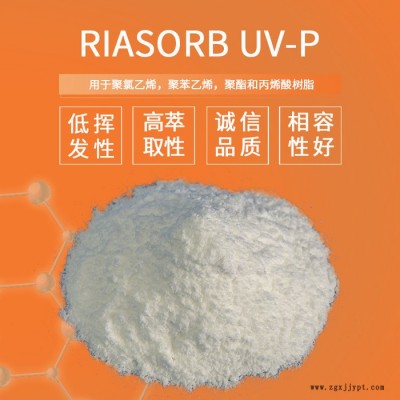 【Rianlon利安隆】UV-P 紫外线吸收剂光稳定剂苯并三氮唑类紫外吸收剂树脂防老化天津利安隆UV-P量大价优图2