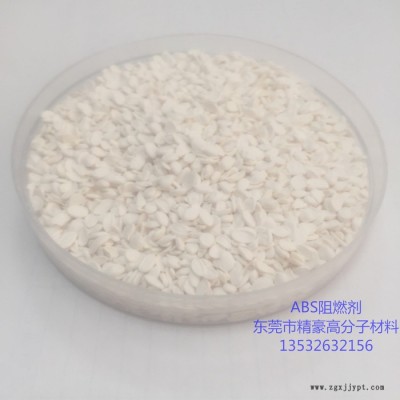 精豪 **环保ABS无卤阻燃母粒阻燃剂图1