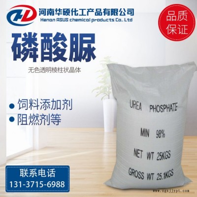 现货供应 工业级 磷酸脲  工业阻燃剂 清洗剂 农用肥料 量大从优图2