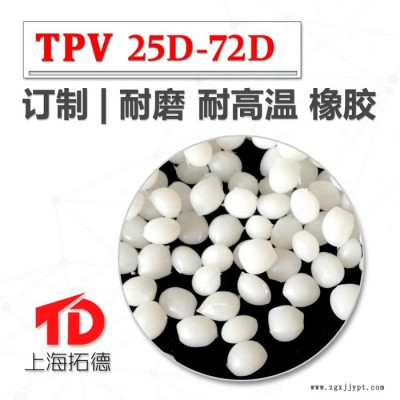 TPV加阻燃剂改性