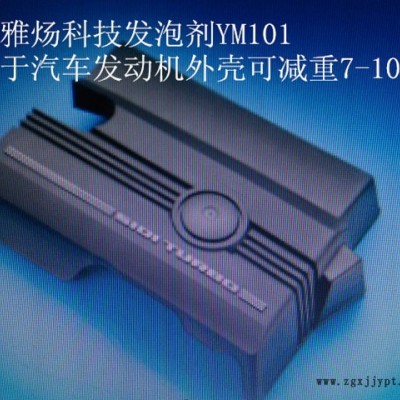 塑料橡塑弹性体汽车内饰件白色环保发泡剂图3