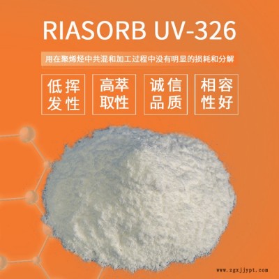 【Rianlon利安隆】UV326紫外线吸收剂光稳定剂树脂厂家量大价优技术咨询图3