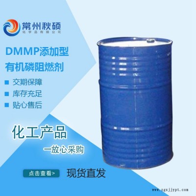 DMMP添加型有机磷阻燃剂 高分子材料防火阻燃 甲基磷酸二甲酯