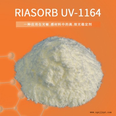 【Rianlon利安隆】UV1164 聚烯烃光稳定剂紫外线吸收剂1164工程塑料抗uv剂天津利安隆量大价优咨询试样图4