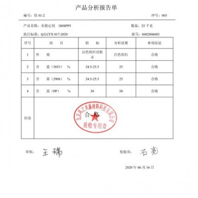 塑诺康Sonocan  3808PP5/复合受阻胺类光稳定剂/3805PP5/3853+2908+PP图2