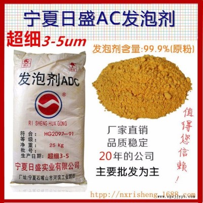 供应超细粒径3-5宁夏日盛牌99.7%ADC发泡剂 原粉 超细发泡剂图6