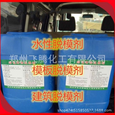 现货供应水泥脱模剂   建筑脱模剂   金属脱模剂   模板脱模剂图2