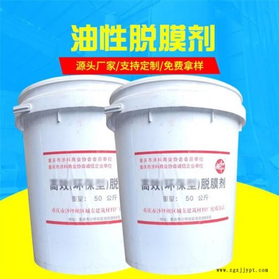 重庆西阳脱模剂 建筑混泥土脱模剂厂家批发 油脱模剂图1