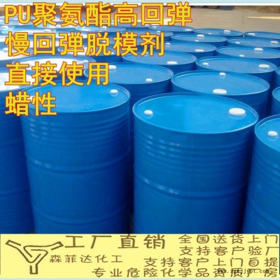 PU 聚氨酯蜡性脱模剂 慢回弹 高回弹    200L装图5