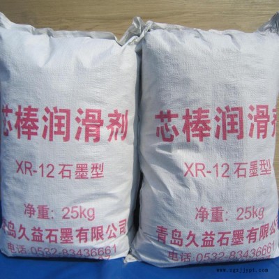久益诚信 XR-12芯棒润滑剂 微粉石墨粉末冶金脱模剂  来电咨询【图】图2