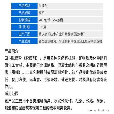 广西桂林油性脱模剂厂家 高和建材 质量保障 价格优惠