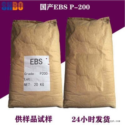 国产EBS分散剂P-200纯度高白度好 用于颜料分散剂、塑料润滑剂尼龙脱模剂