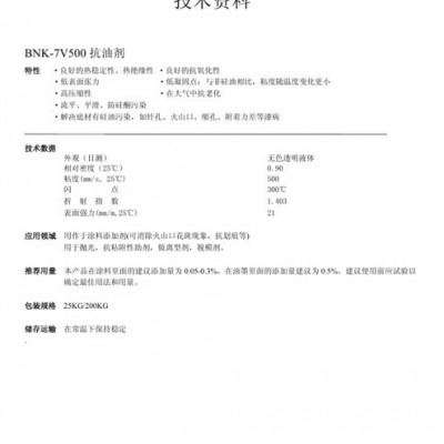 供应BNK抗粘附性助剂离型剂脱模剂抗油剂涂料助剂图2