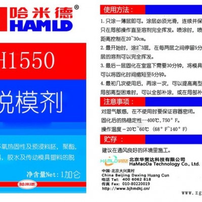 哈米德H155脱模剂图2