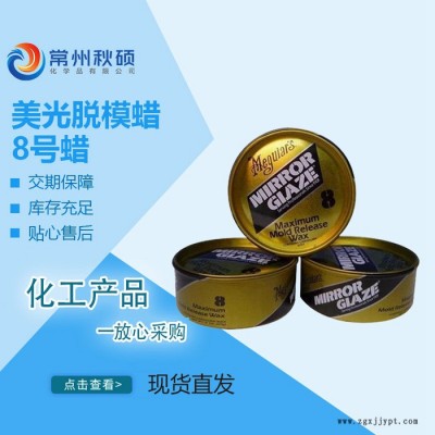 秋硕 美光脱模蜡 8号蜡 外脱模剂 玻璃钢脱模剂 现货批发图3