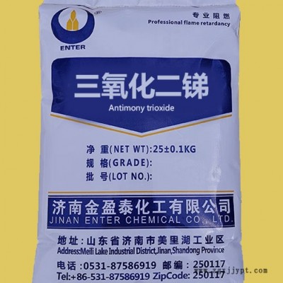 金盈泰工业级 三氧化二锑   合成材料阻燃剂  阻燃剂  山东**图2
