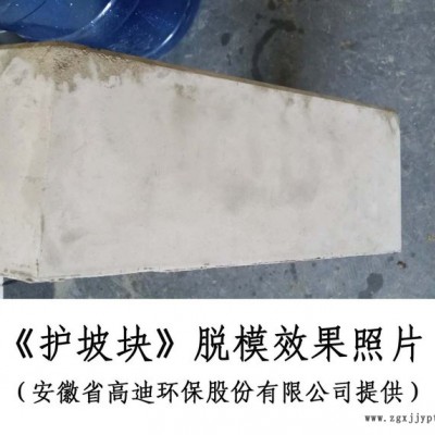 混凝土脱模剂（粉剂），常温加水搅拌即可,可涂饰150-200平米/kg。