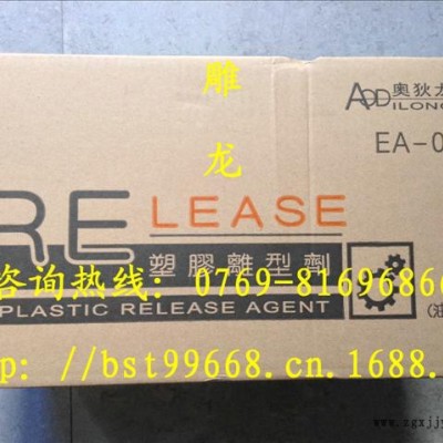 供应奥迪龙奥迪龙脱模剂