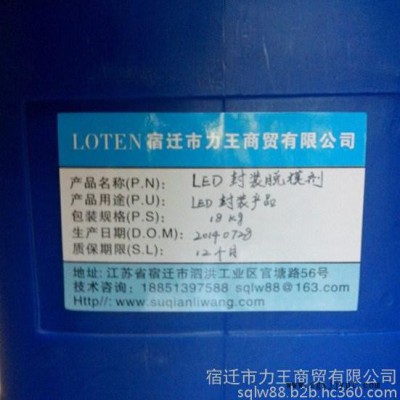 供应乐肯LOTEN2066R干式变压器脱模剂、环氧电器脱模剂 LED树脂封装脱模剂