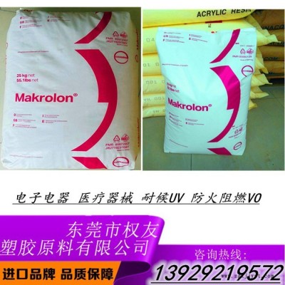 通用级 PC原料德国科思创  9415 电机外壳 纽扣 连接器 高粘度 含脱模剂图5