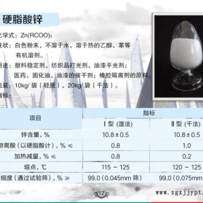 硬脂酸锌 脱模剂、稳定剂、润滑剂专用 专业生产轻质硬脂酸锌 青岛红星 硬脂酸锌生产企业  国有企业图6