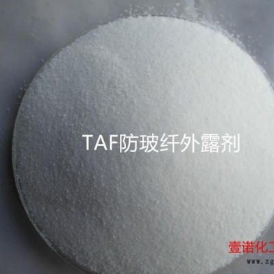 进口国产TAF 防玻纤外露剂TAF 塑料光亮剂脱模剂 硅烷偶联剂图3
