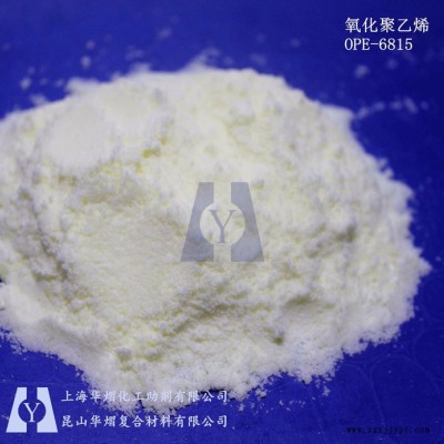 上海华熠 **氧化聚乙烯蜡 OPE6815 内外脱模剂图3