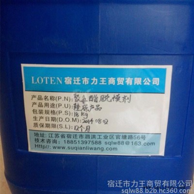 供应乐肯**LOTEN6631聚氨酯鞋底脱模剂 PU鞋底脱模剂浓缩型 亮光型油性脱模剂