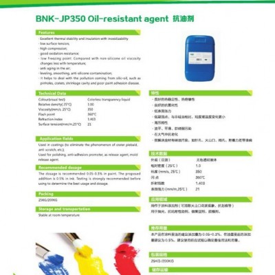 供应BNK-JP350抗油剂用于抛光，抗粘附性助剂，做离型剂，脱模剂。图3