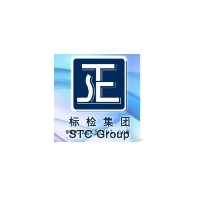 STC东莞标检 PROP 65对海绵皮革等纺织品阻燃剂的要求TDCPP 加州65检测图4