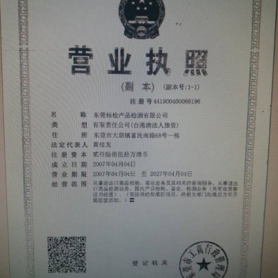 STC东莞标检 PROP 65对海绵皮革等纺织品阻燃剂的要求TDCPP 加州65检测