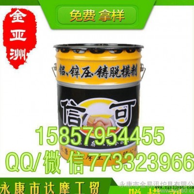 浙江永康 锌合金压铸脱模剂 水性脱模剂/离型剂图3