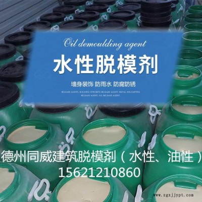 山东德州混凝土脱模剂 脱模油 铝模板水性脱模剂 油性脱模剂图2