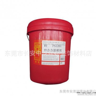 18L伟业牌锌合金脱模剂