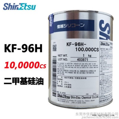 原装供应日本ShinEtsu信越 KF-96H-100000CS硅油 导热油 润滑油 脱模剂 胶粘剂图5