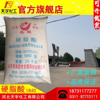 友强1840 硬脂酸1840厂家  一级酸1840 脱模剂图6