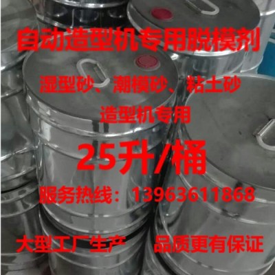 铸造用湿砂自动造型机脱模剂图4