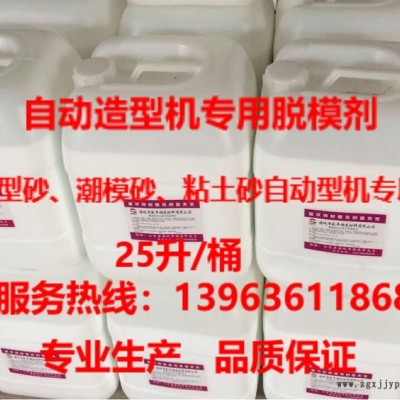 铸造用湿砂自动造型机脱模剂图2