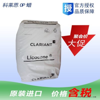 ** Clariant OP蜡 蒙旦蜡 润滑剂 分散剂 抛光剂 脱模剂图2