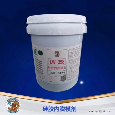 l龙威LW363 硅胶内脱模剂**