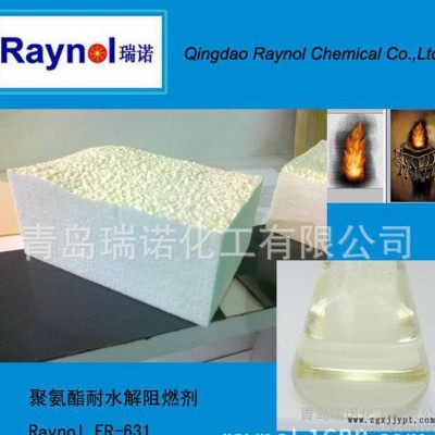 现货聚氨酯高效阻燃剂 RAYNOL FR系列 支持网购 量大