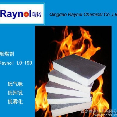 低气味、低挥发、低雾化、低焦芯阻燃剂 RAYNOL LO系列