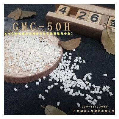 高效阻燃剂耐低温无卤复合型阻燃母粒GMC-50H 阻燃高效 尼龙阻燃高效图3