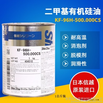 原装日本ShinEtsu信越 KF-96H-20000CS 二甲基硅油 导热油 润滑油 脱模剂  胶粘剂图3