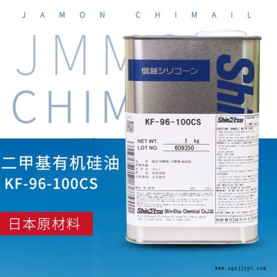 日本信越KF-96-100CS二甲基硅油KF96有机硅油1KG柔软剂脱模剂图3